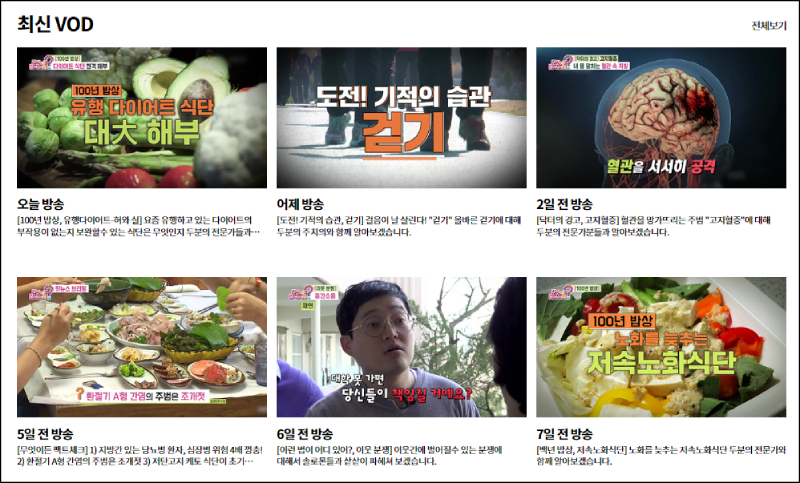 무엇이든 물어보세요 다시보기 설명