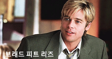 브래드 피트 리즈 시절 모습입니다