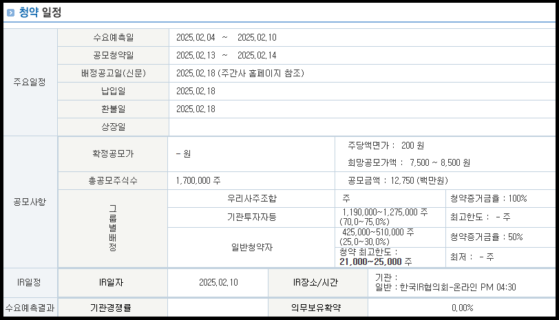 위너스 공모주 청약 일정