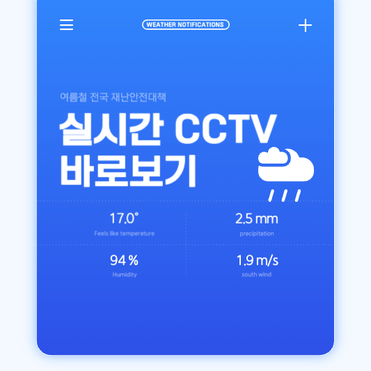 실시간 재난 cctv