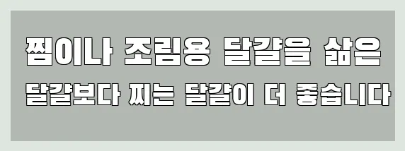  찜이나 조림용 달걀을 삶은 달걀보다 찌는 달걀이 더 좋습니다