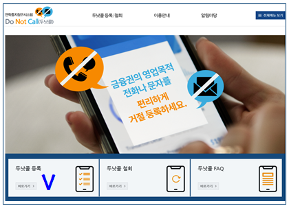 두낫콜 광고 전화 문자 차단
