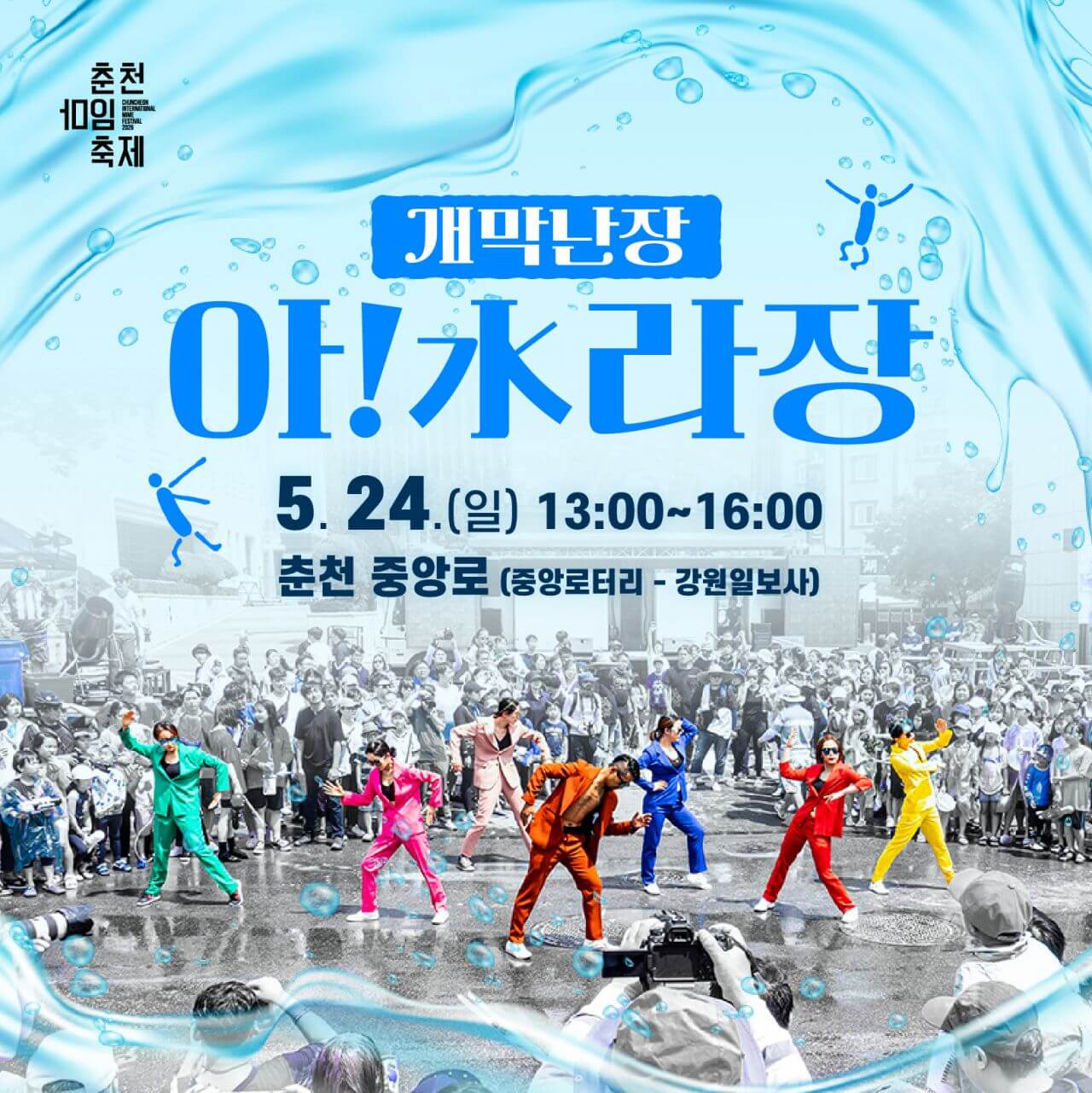 춘천마임축제 일정·프로그램·오시는 길