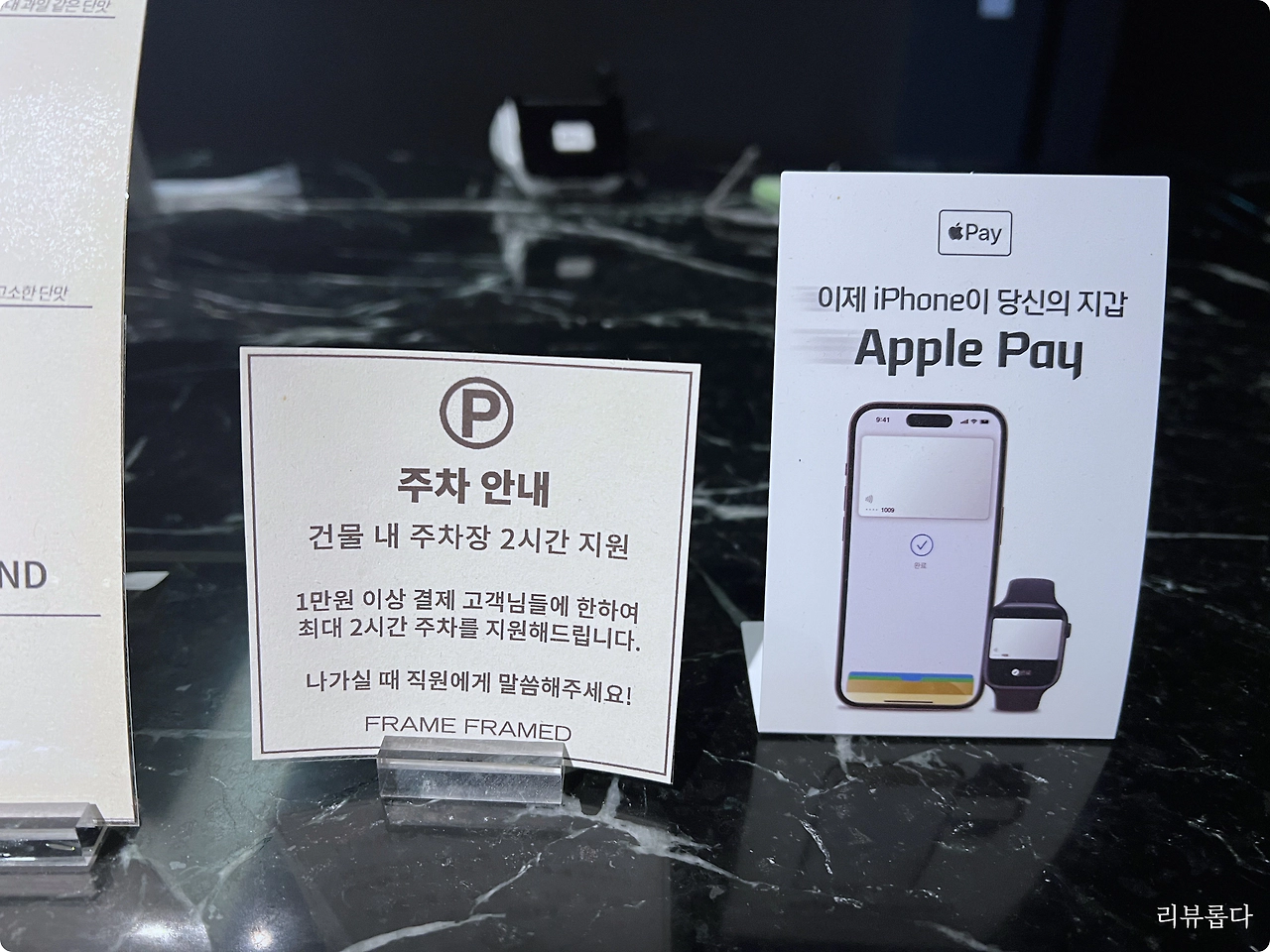 프레임프레임드 주차안내