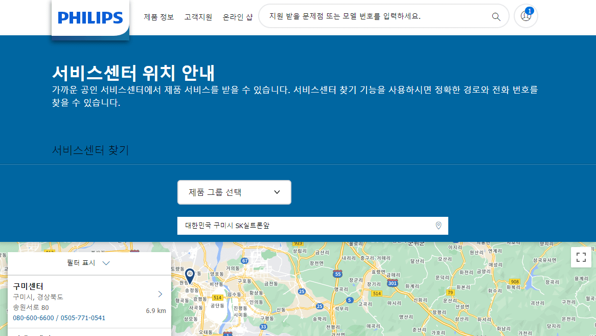 필립스-서비스센터-찾기