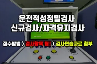 개인택시 자격유지검사 대상 및 신청방법 검사 방법 완벽 총정리로 준비체크_9