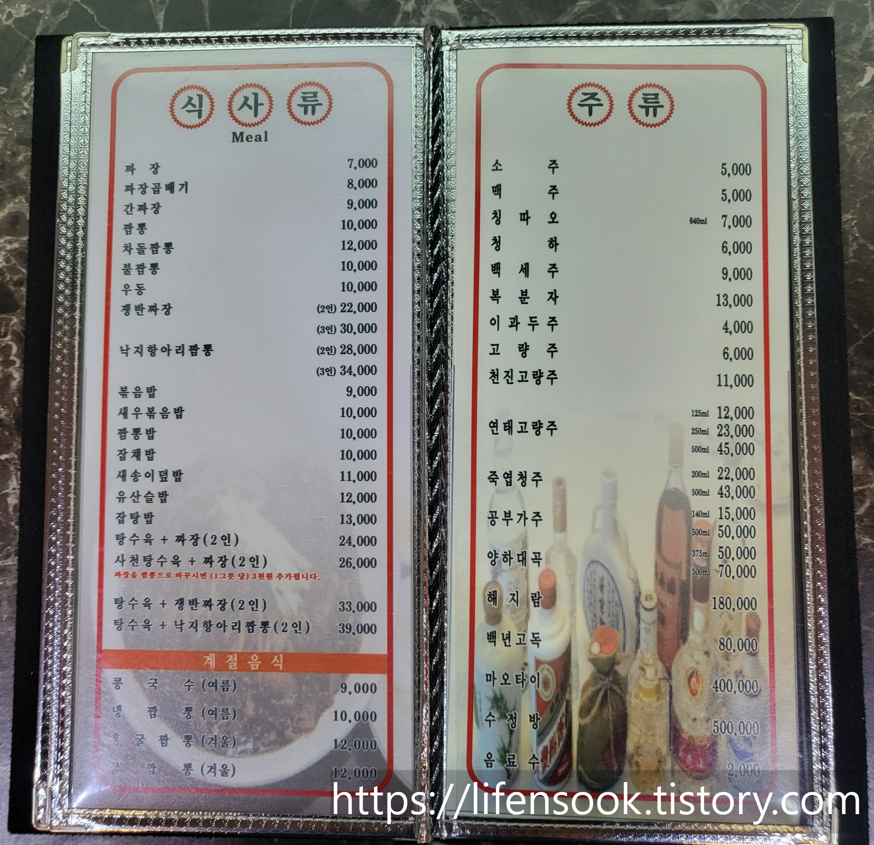 포청천 메뉴판 4