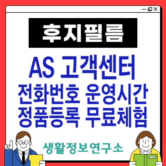 후지필름-고객센터