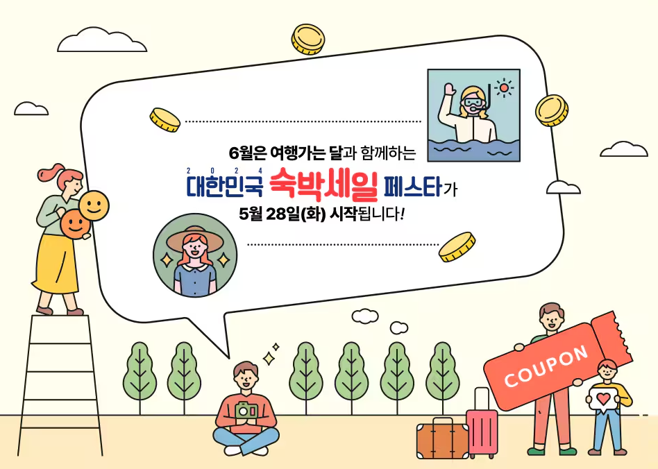 6월여행가는달 국내숙박할인혜택