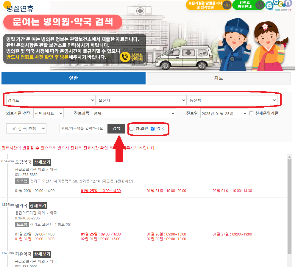 설날 24시 근처 약국