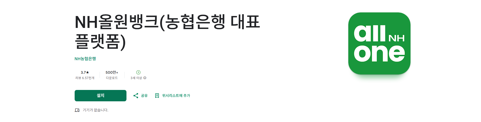 NH올원뱅크 앱, 농협은행 스마트 금융 플랫폼