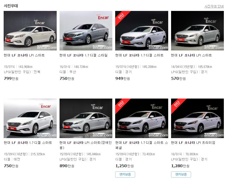 LF쏘나타-중고차-가격