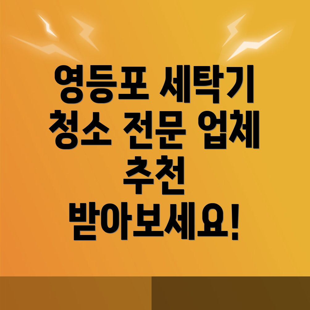 세탁기 청소