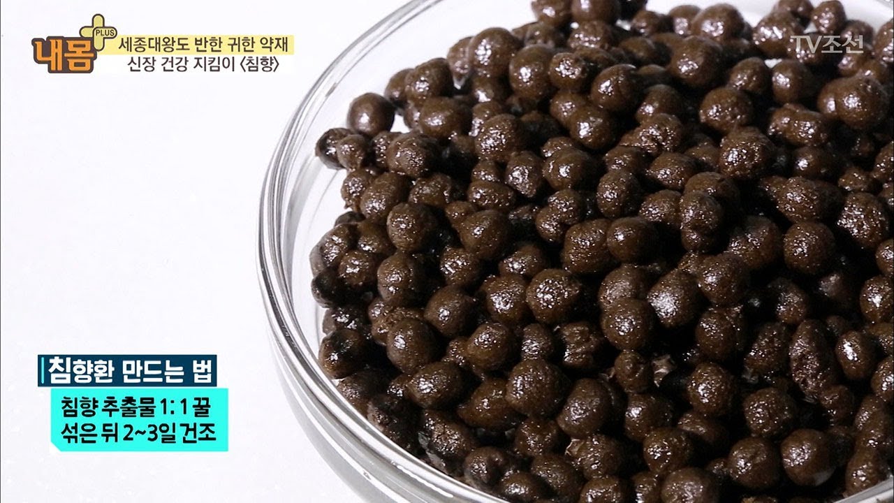 침향환 효능