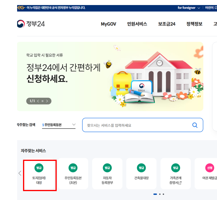 토지대장