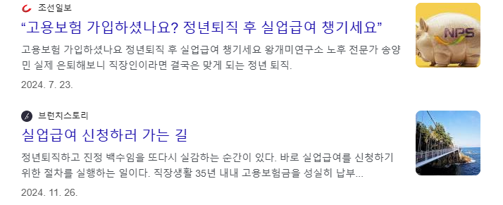 퇴직후 실업급여 신청기간