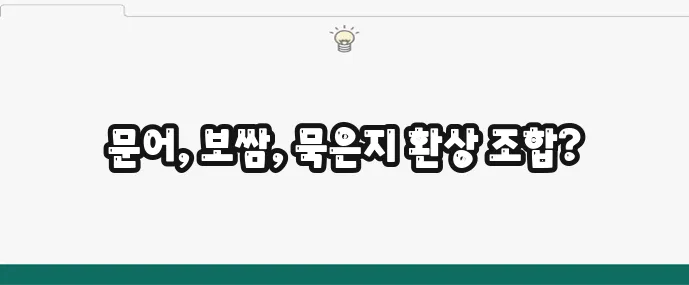 돌문어 삼합 명소 돌문어상회 리뷰