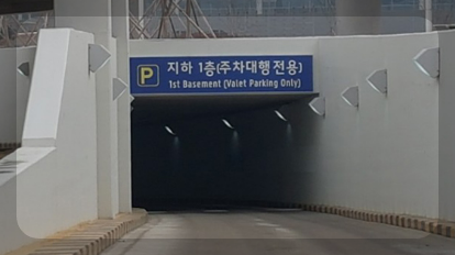 인천공항 제 2터미널 주차 대행 예약 방법