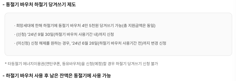 에너지바우처 당겨쓰기 제도