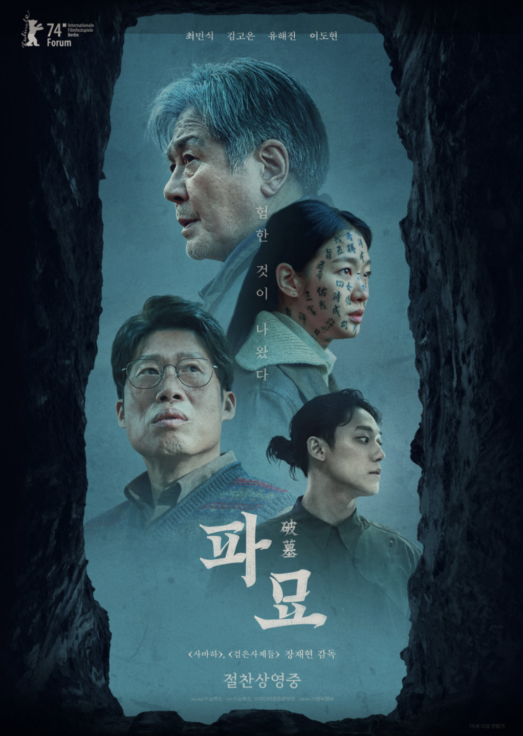 영화 파묘 최신 영화순위