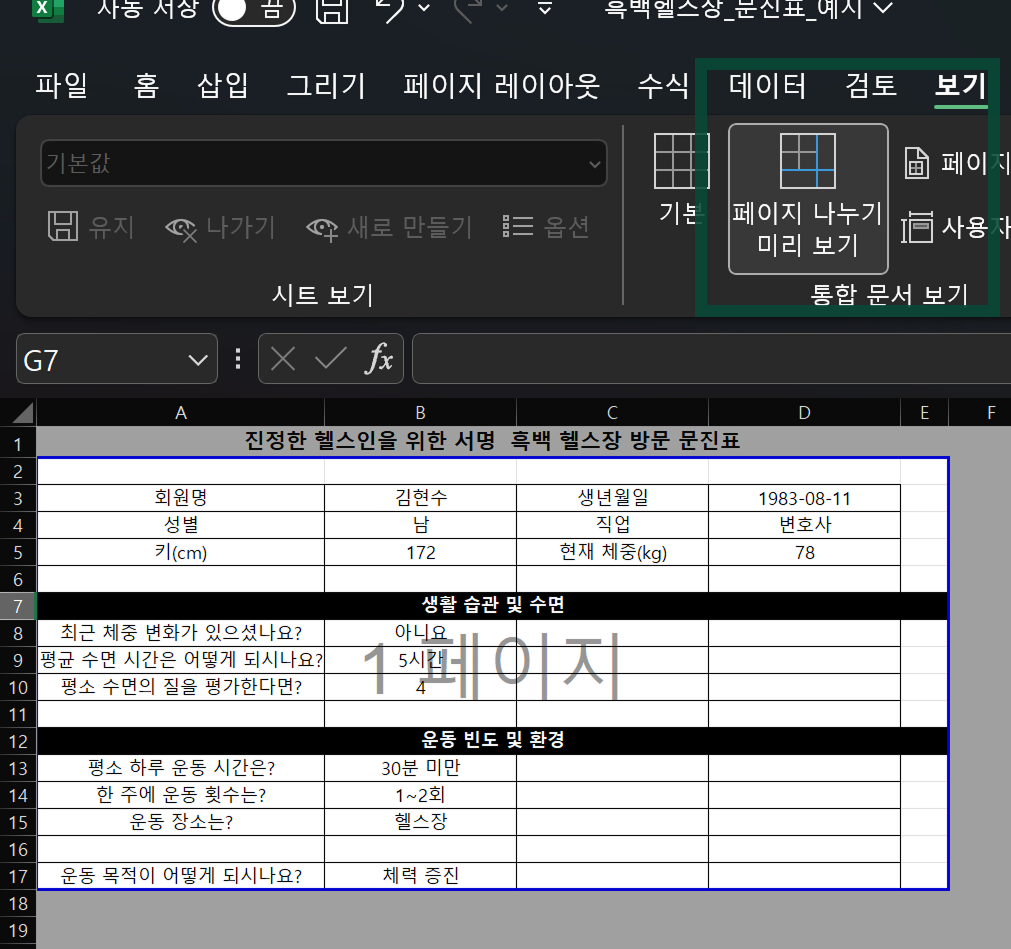 엑셀 문서의 내용을 드래그하여 설정