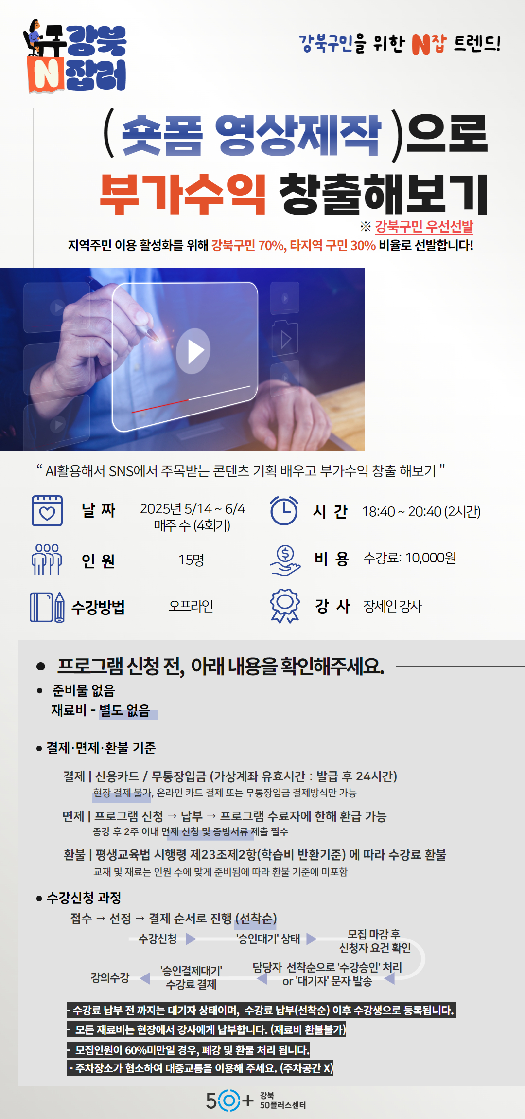 숏폼 영상제작으로 부가수익 창출해보기