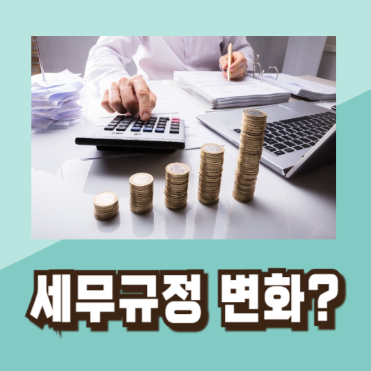 2024년금융투자소득세금투세