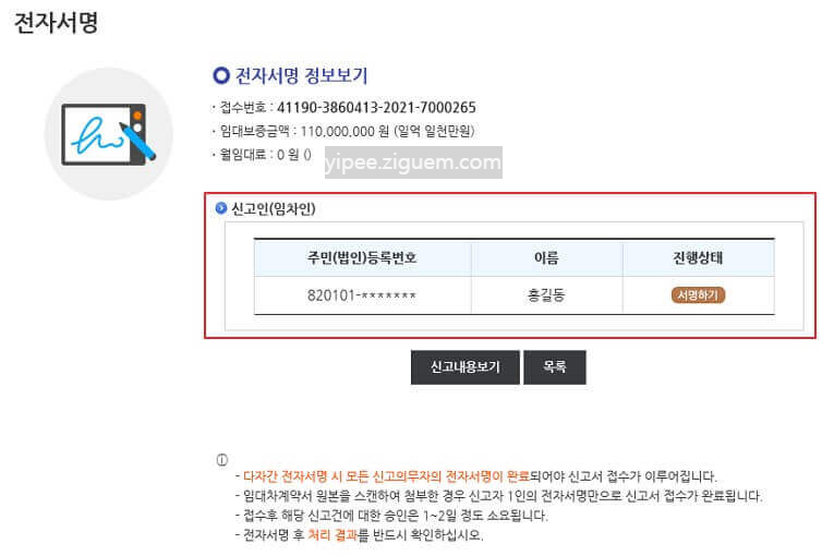 전월세 신고제란
