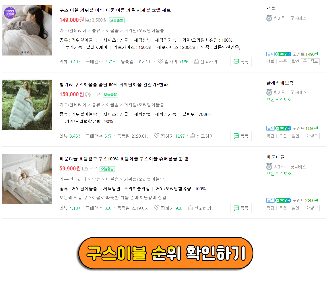 구스 이불 순위