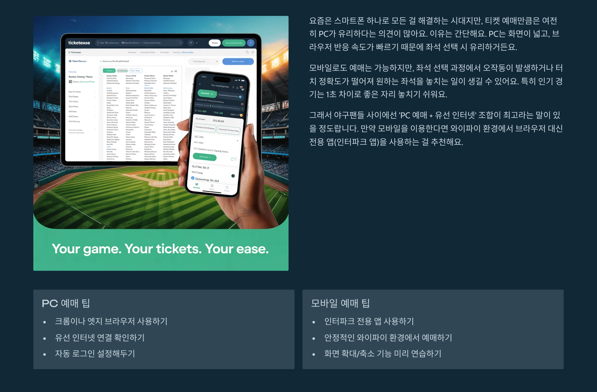 모바일 vs PC 예매