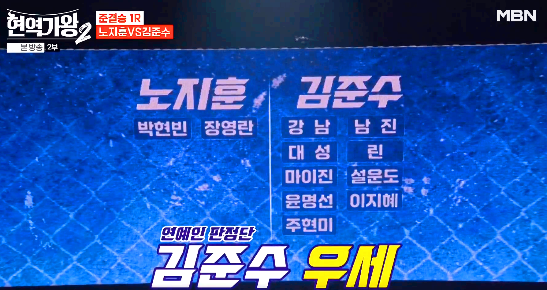 현역가왕 2