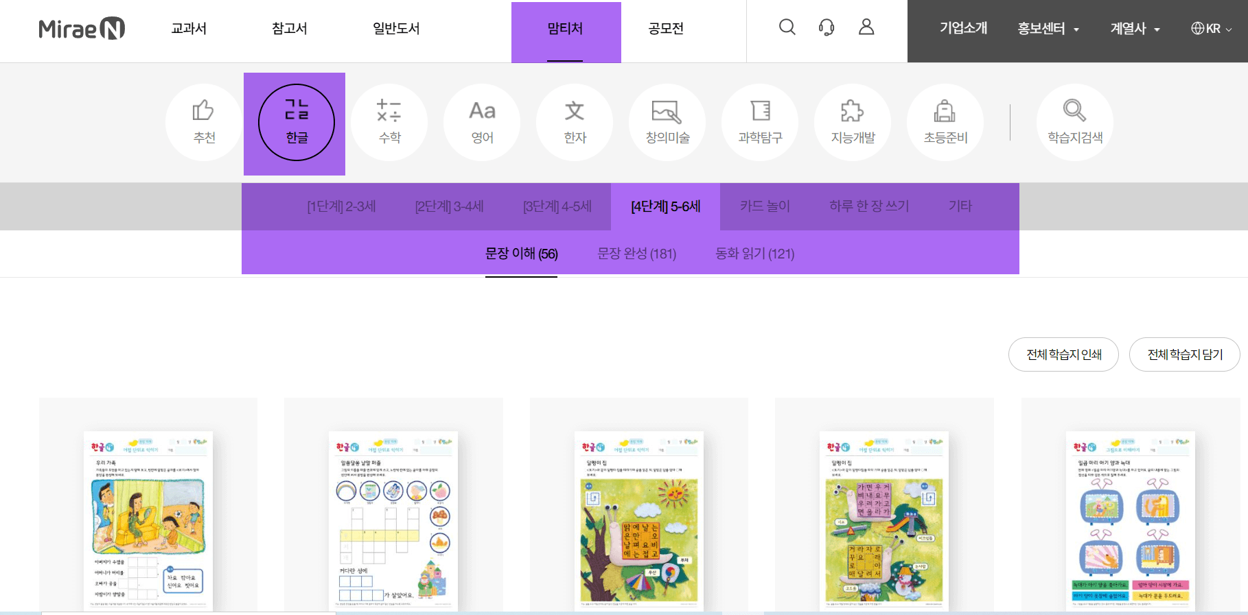 미래앤 사이트 워크지 다운방법