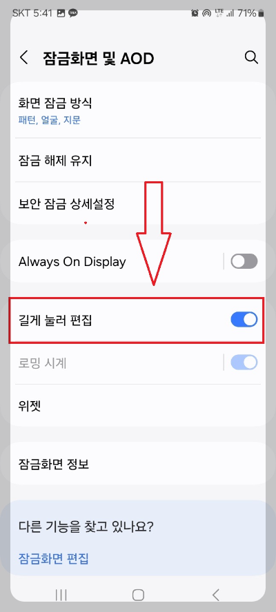 갤럭시 잠금화면 연락처