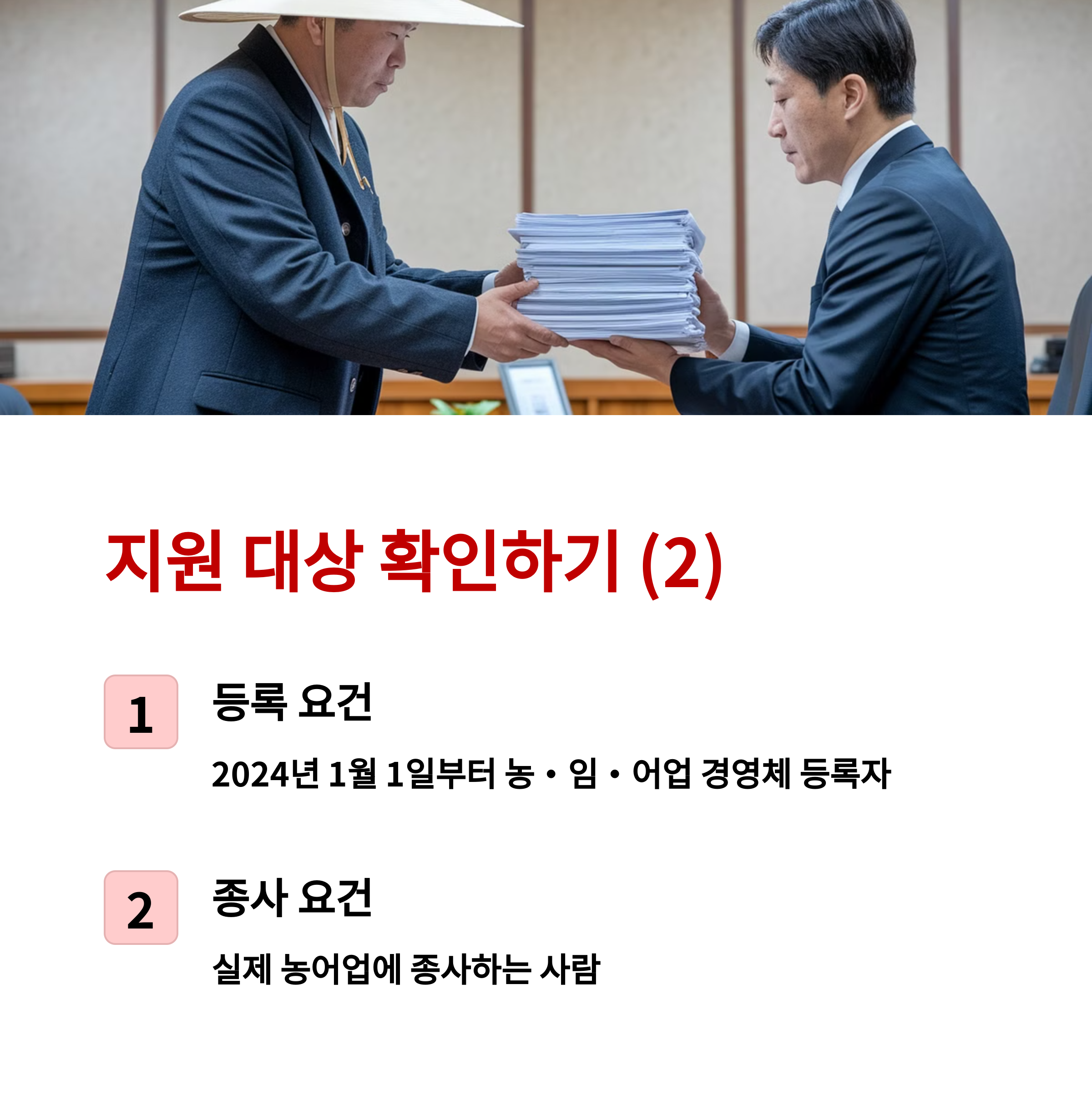 충청남도 농어민수당, 신청 방법부터 지급액까지 완벽 정리!