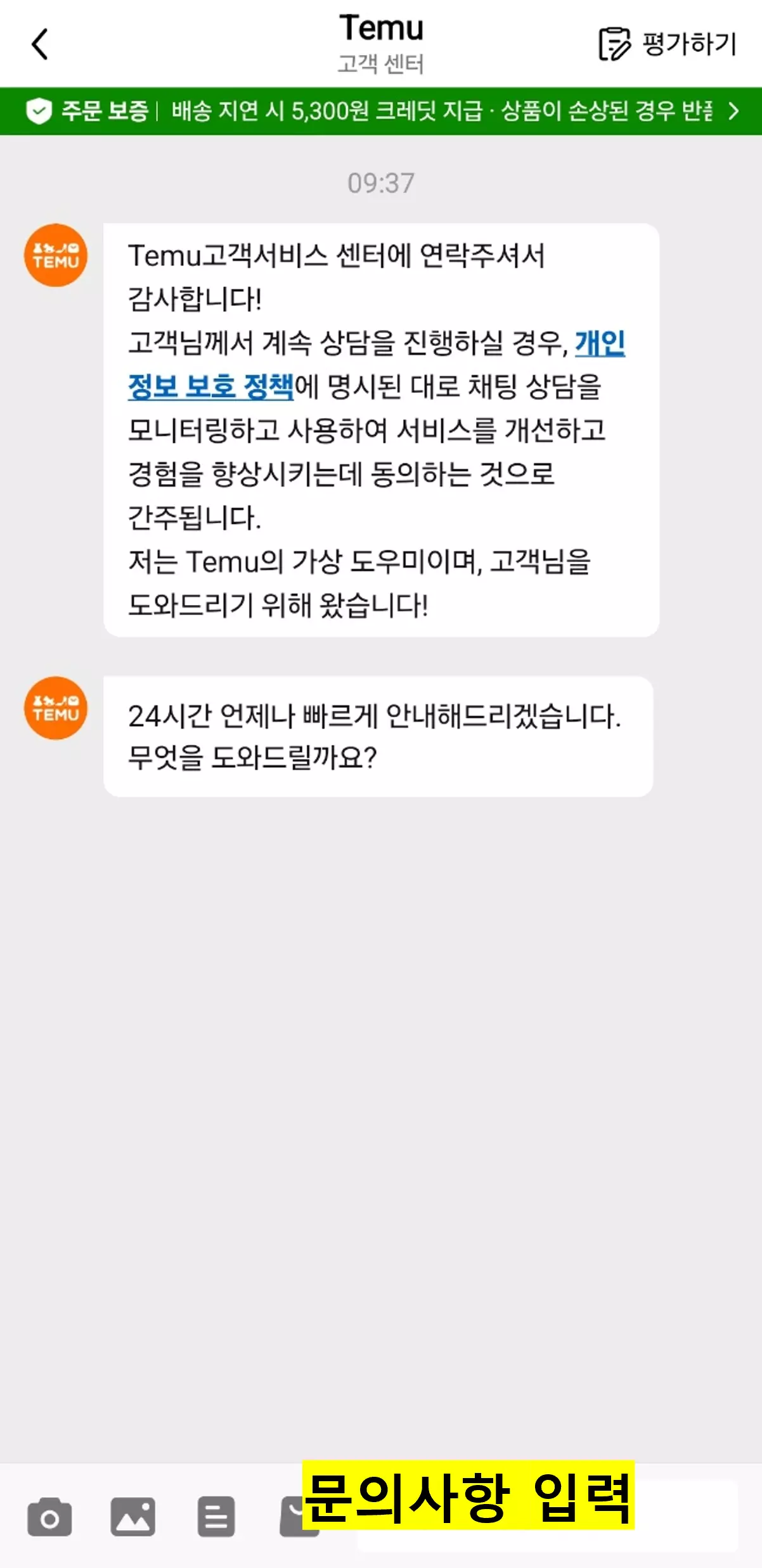 테무 고객센터