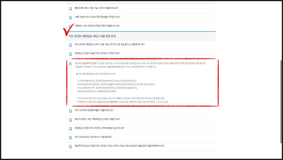 카드포인트 통합조회 (7)