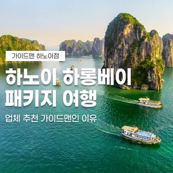 하노이 하롱베이 여행 코스 일정 맛집_5