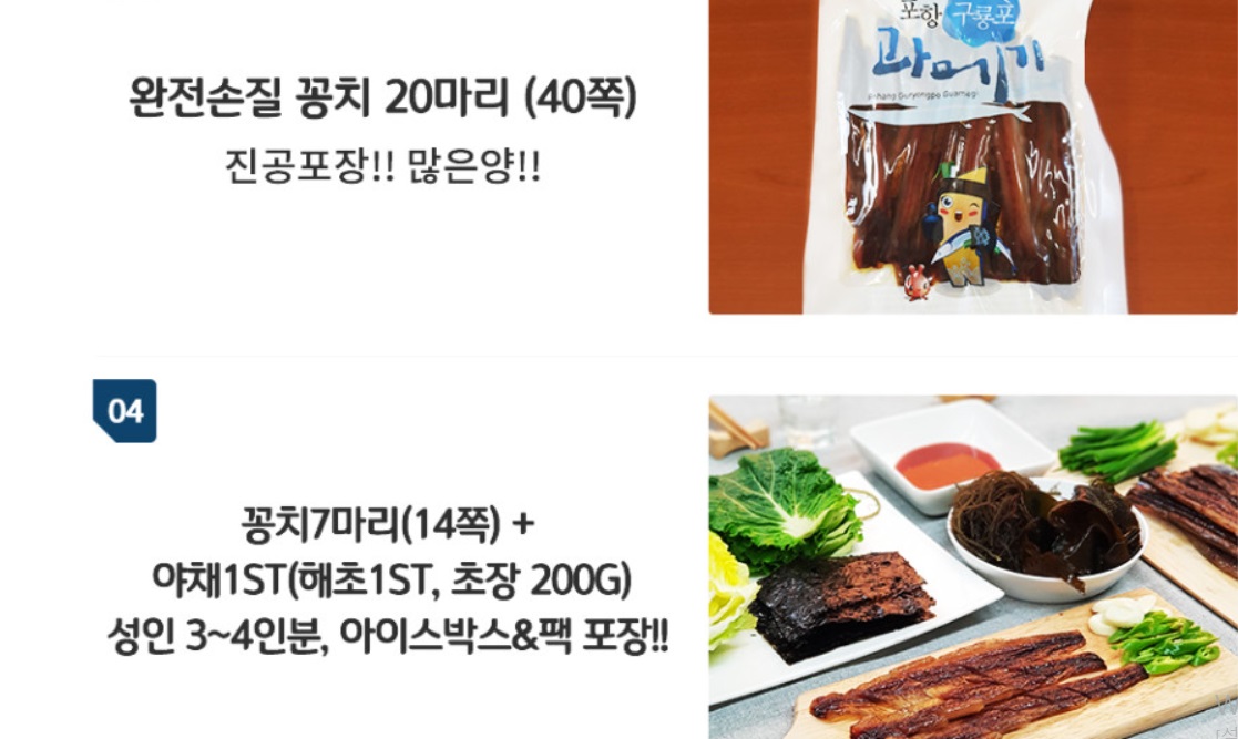 포항-구룡포-과메기-지은네과메기