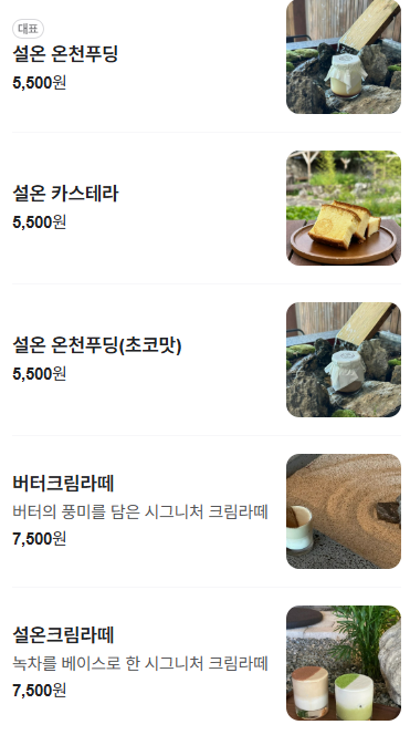 설온 카페 메뉴