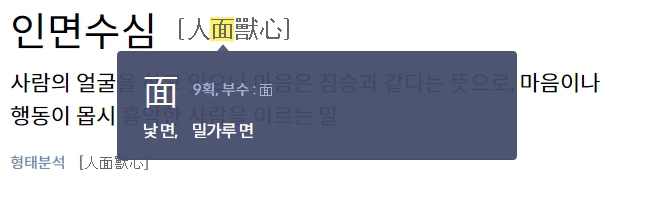 얼굴을 뜻하는 한자 면