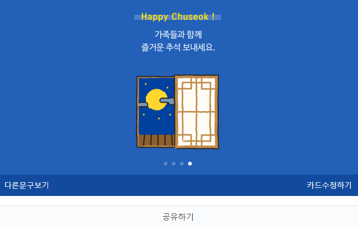 네이버추석인사말카드4.png