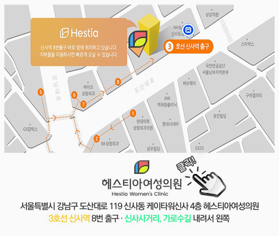 출산준비 헤스티아여성의원 신사역산부인과