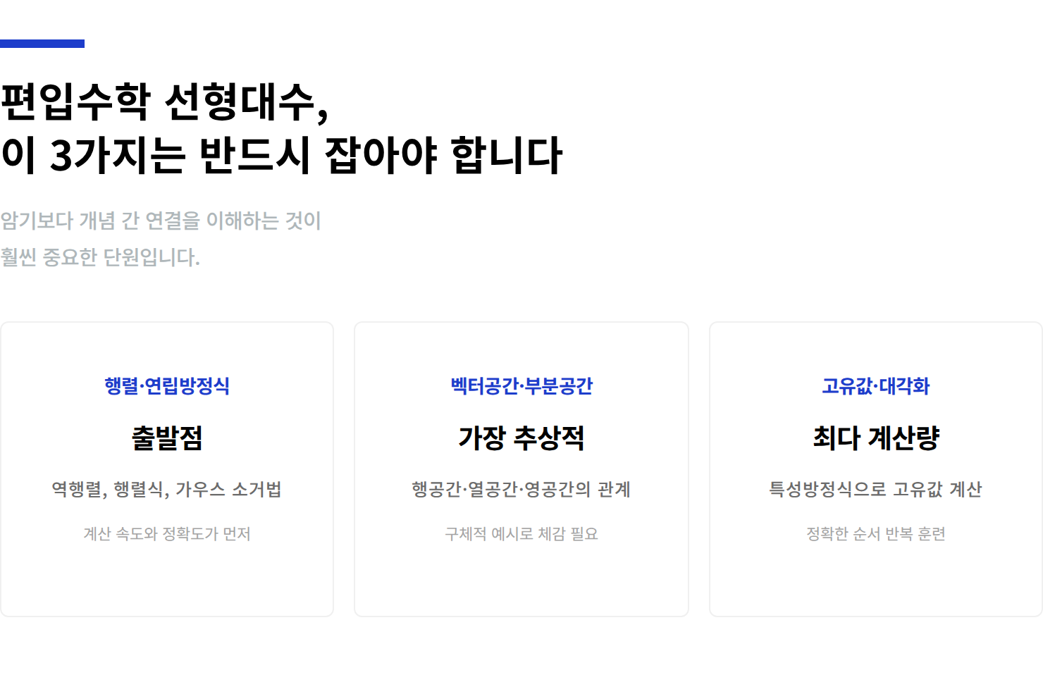 편입수학-선형대수-단원분석