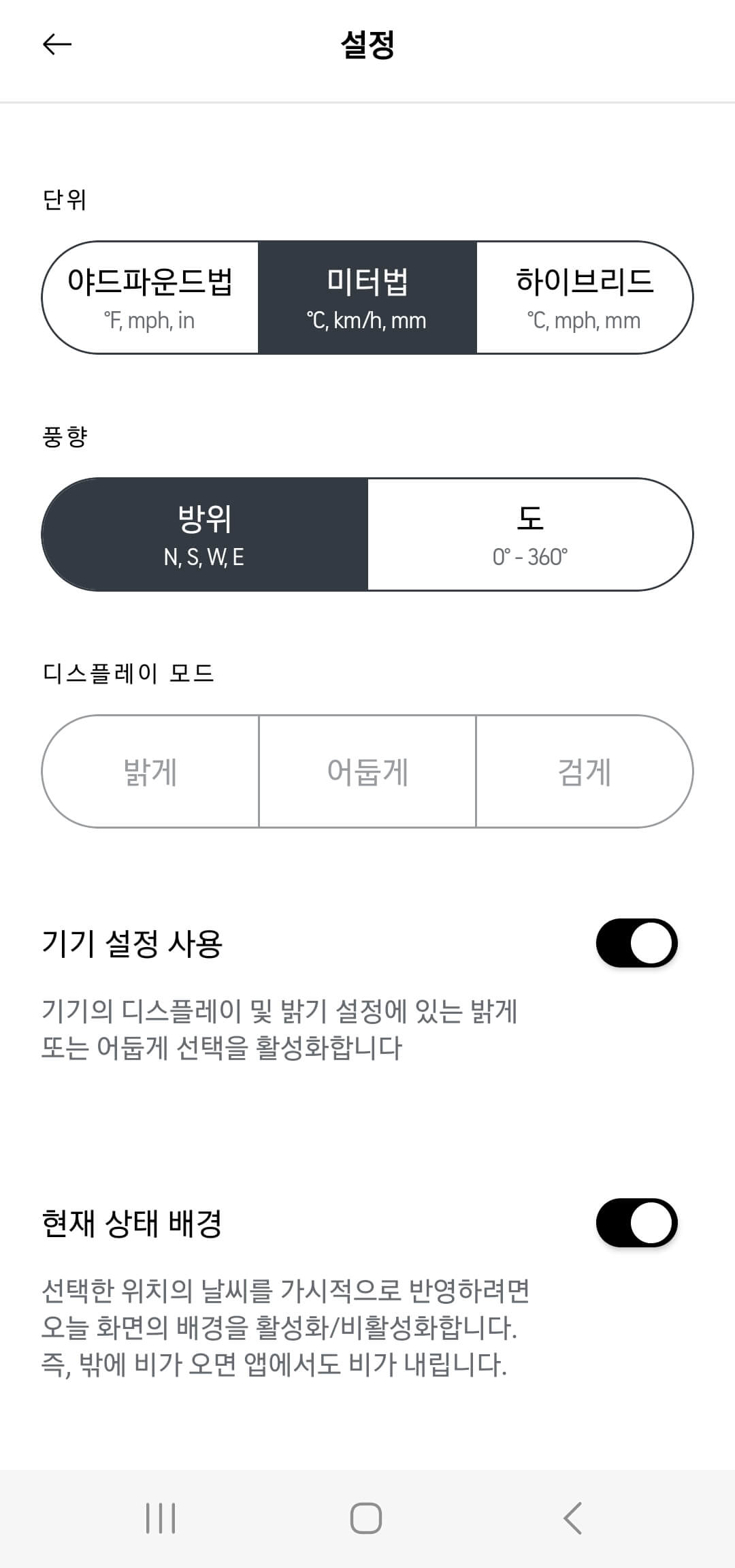 아큐웨더 설정하기