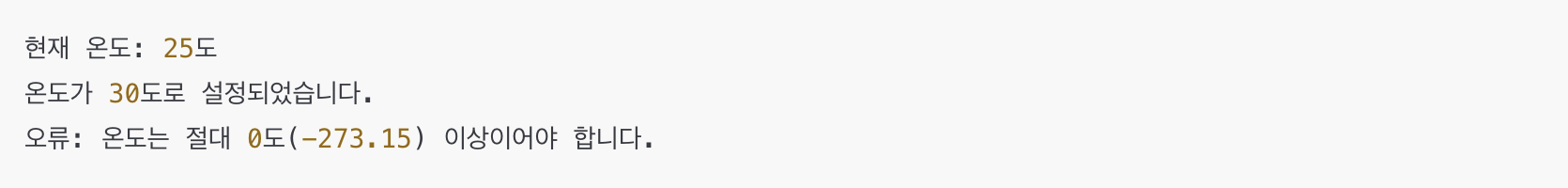 파이썬 캡슐화 구현 (게터/세터) 예시