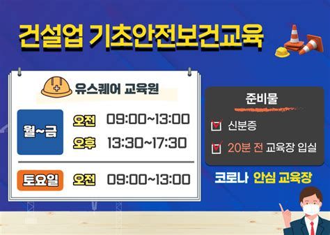 건설 기초 교육