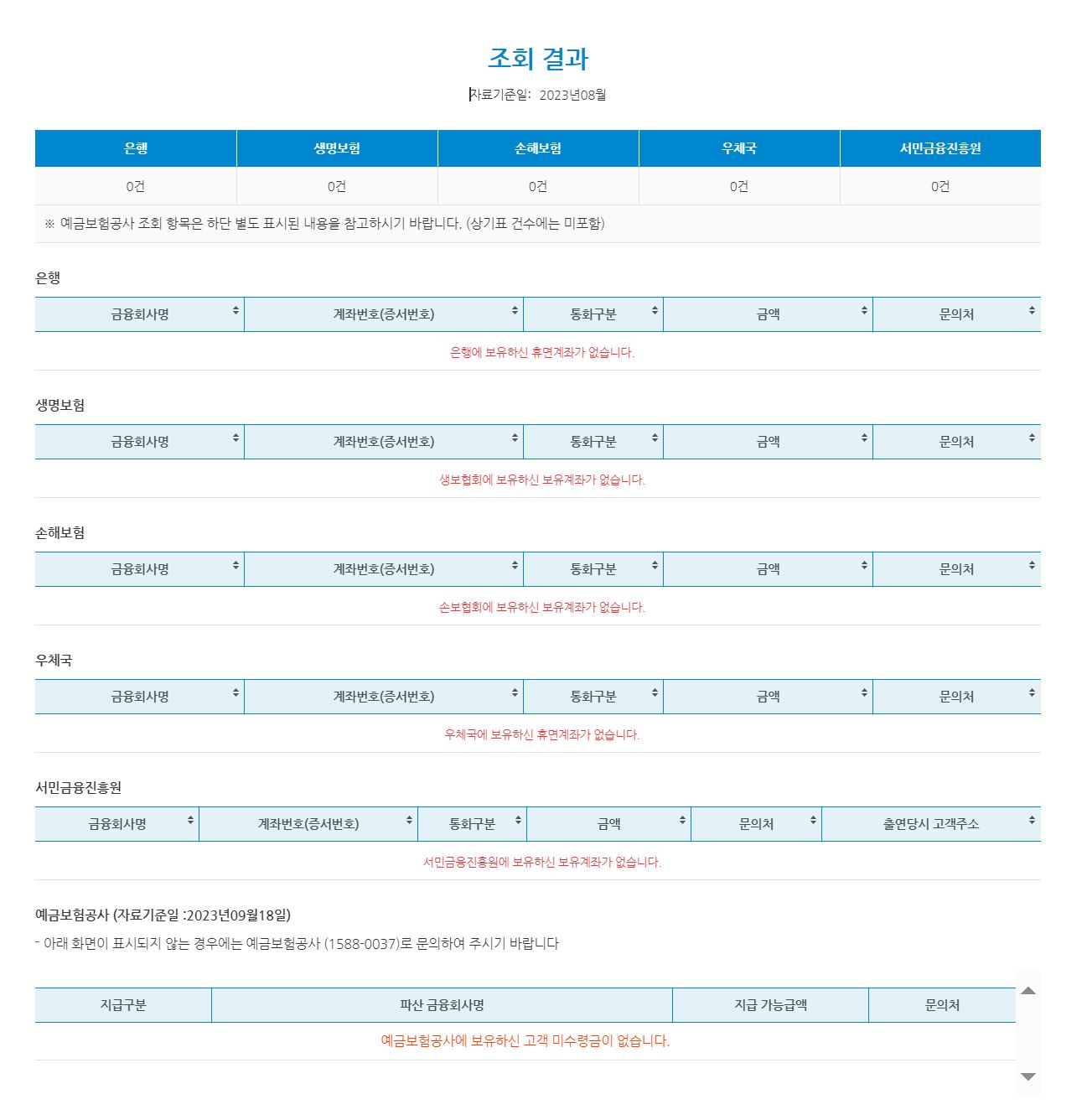 휴면계좌 조회하기 1분만에 휴면계좌 내 돈 찾기