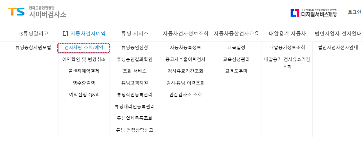 자동차 검사 간편 예약, 검사기간 확인으로 과태료 줄이는 방법