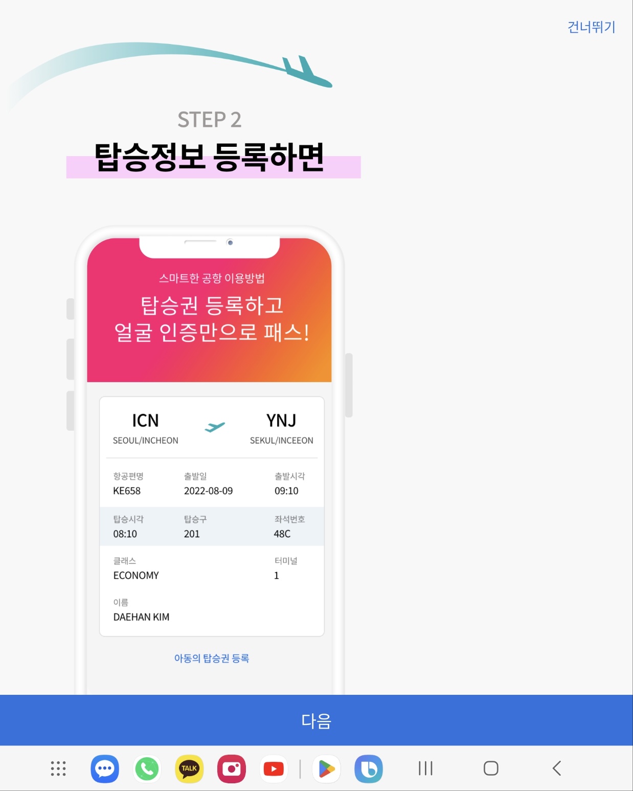 ICN Smartpass 인천공항 스마트패스 어플 다운로드 등록 방법