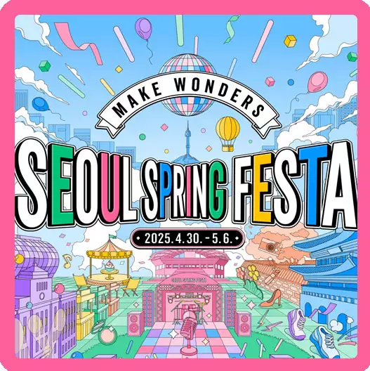 서울스프링페스타